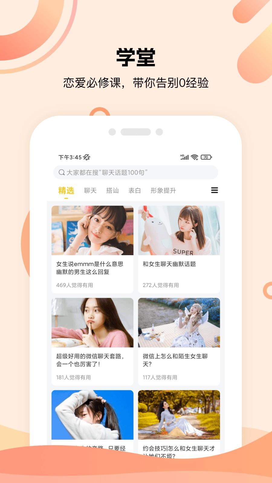 泡泡聊天话术库  v4.6.1图2