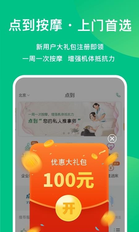 点到按摩  v10.3.1图4