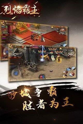 烈焰霸主传奇  v1.3.332图3