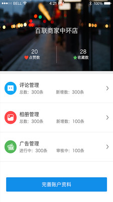 OK商家  v1.1.0图1