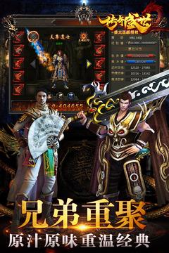 传奇盛世移动版  v1.6.0图2