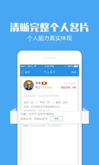 点匠工匠端  v2.5.0图3