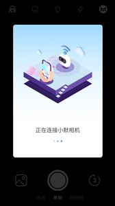 小默相机  v1.0.0图2