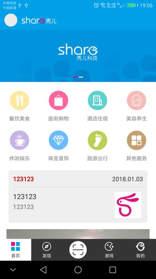 秀儿生活  v2.1.2图4