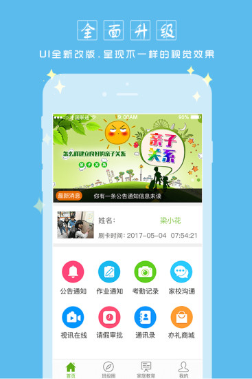 共育在线  v3.5.0图2