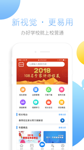 校营通最新版  v3.3图1