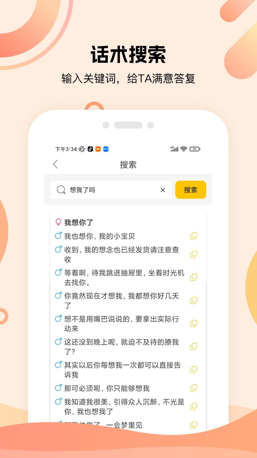 泡泡聊天话术库  v4.6.1图1