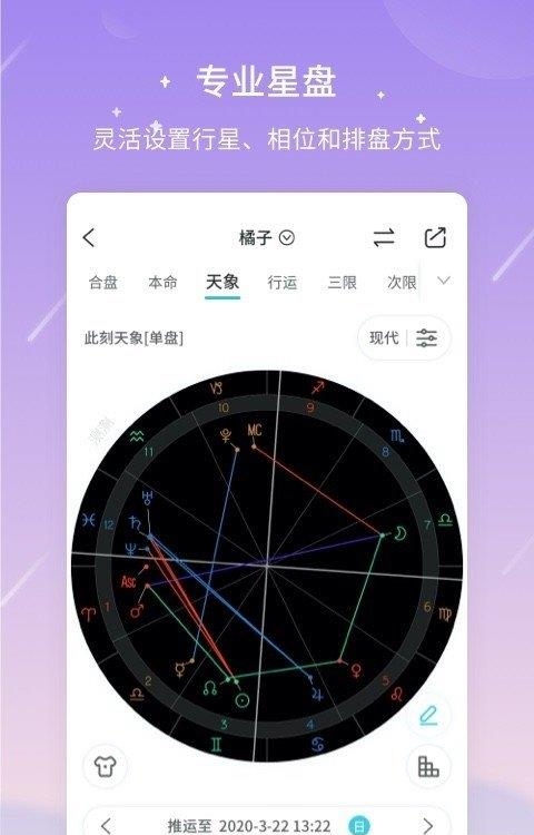 测测星座  v9.23.3图1