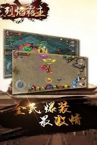 烈焰霸主传奇  v1.3.332图1