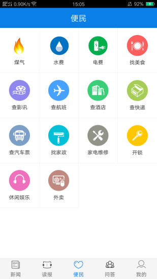 云邵阳  v2.0.2图4