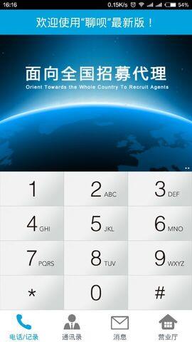 聊呗  v5.5.0图1