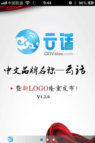 云话  v1.3.0图1