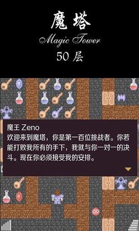 经典魔塔50层  v1.2.6图3