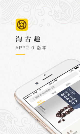 淘古趣  v2.2.0图1