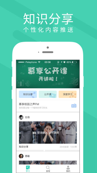 慕享  v1.4.1图1