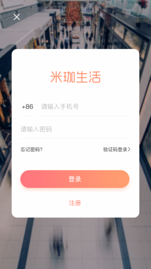 米珈生活  v1.0.0图3