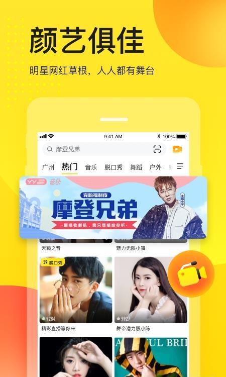 手机YY Android版  v8.15.2图3