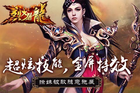 烈火屠龙  v1.0.2图1