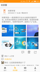 知景学堂  v1.0.6图2