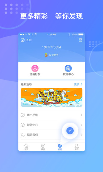 友金服  v1.0.0图4