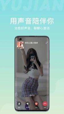 愈见交友  v1.0图1