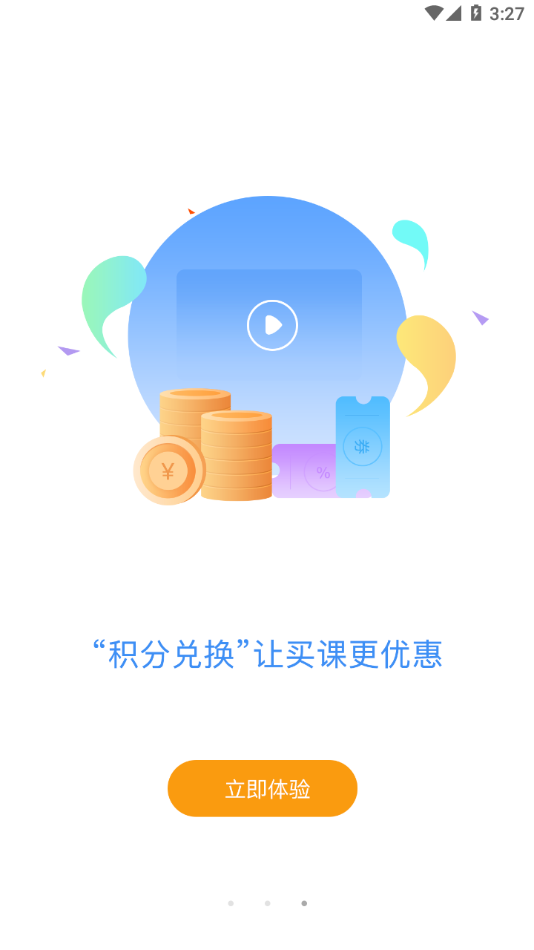 建筑云课学生端  v3.3.1图4