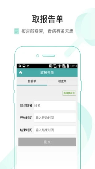 健康弋矶山  v1.3.0图4