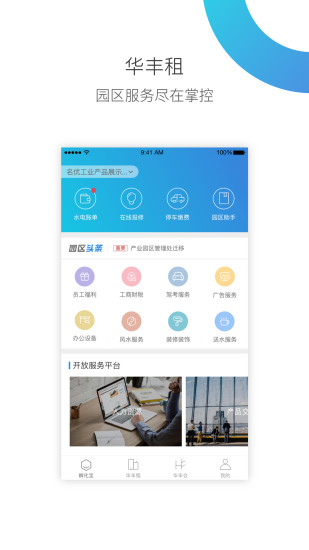 华丰租  v2.5.1图1