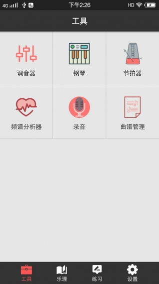 视唱练耳大师  v1.0.4图1