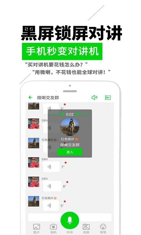 微喇实时对讲  v3.4.7图1