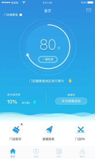 极智门店  v1.2.0图1