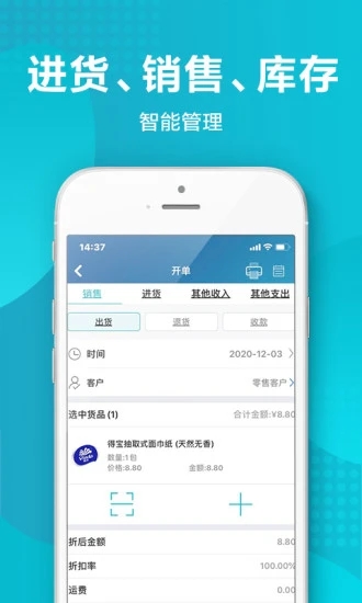 金蝶智慧记  v6.24.10图3