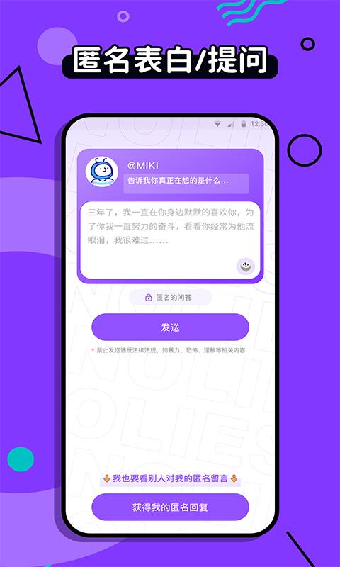 不要说谎  v1.0.0图2