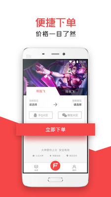 开飞电竞  v1.5.1图2