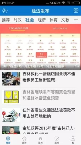 延边发布  v2.0.7图3