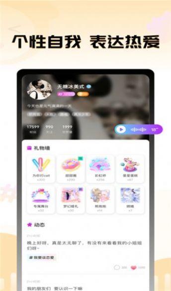 茄子语音交友手机版  v1.0.0图2