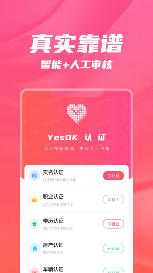 YesOK交友  v2.6.0图2