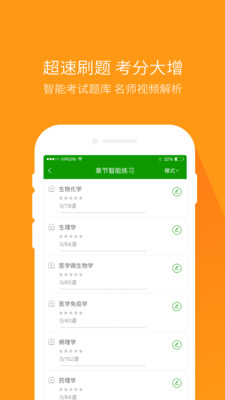 执业医师题库  v1.0图3