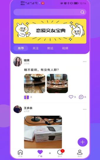 遇约交友  v7.1图2