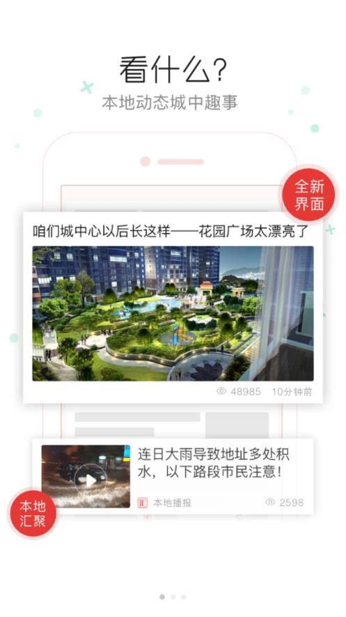 爱城阳  v5.7.7图1