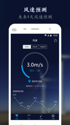 风速风力计  v1.0图1