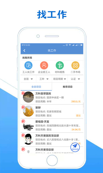 工友帮  v2.1.16图2