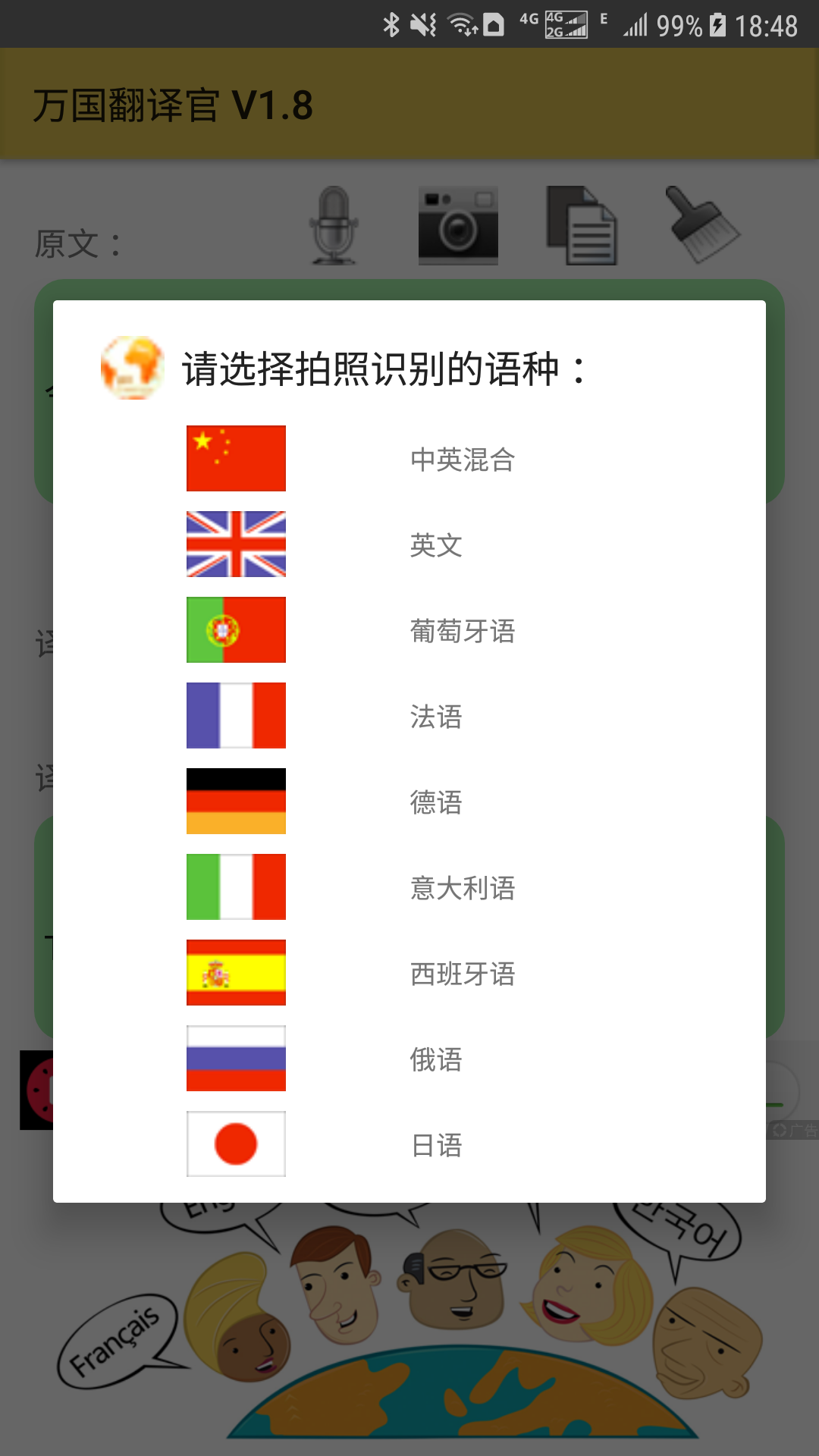 万国翻译官  v1.82图3