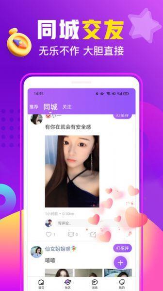 乡缘交友  v1.0图2