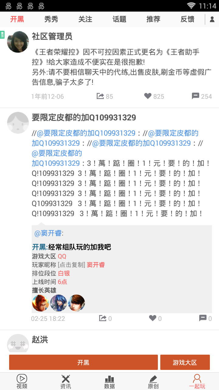 王者荣耀助手控  v5.5图4