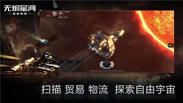 EVE星战前夜无烬星河  v1.8.7图2