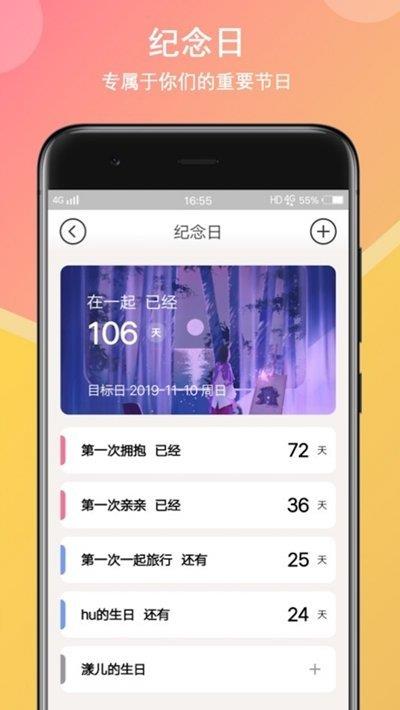 初恋交友官方版  v1.0.0图3