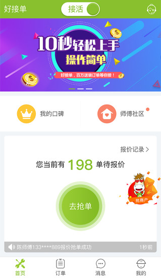 修达达好接单  v3.0.1001图2