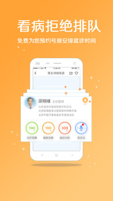 骨科挂号  v1.1.16图3