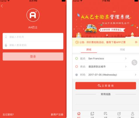 AA巴士  v3.1.2图1